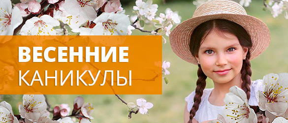Весенние каникулы 2022 в Украине