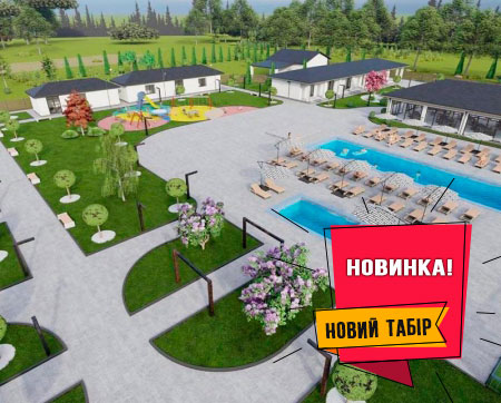 Міжнародний табір Discovery Land